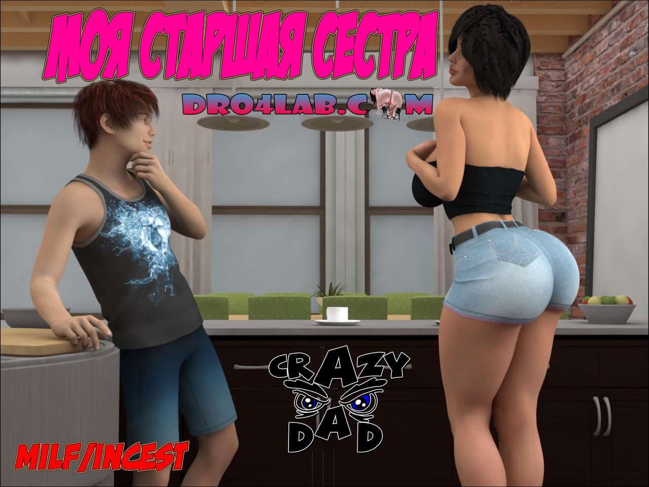 порно комикс моя старшая сестра