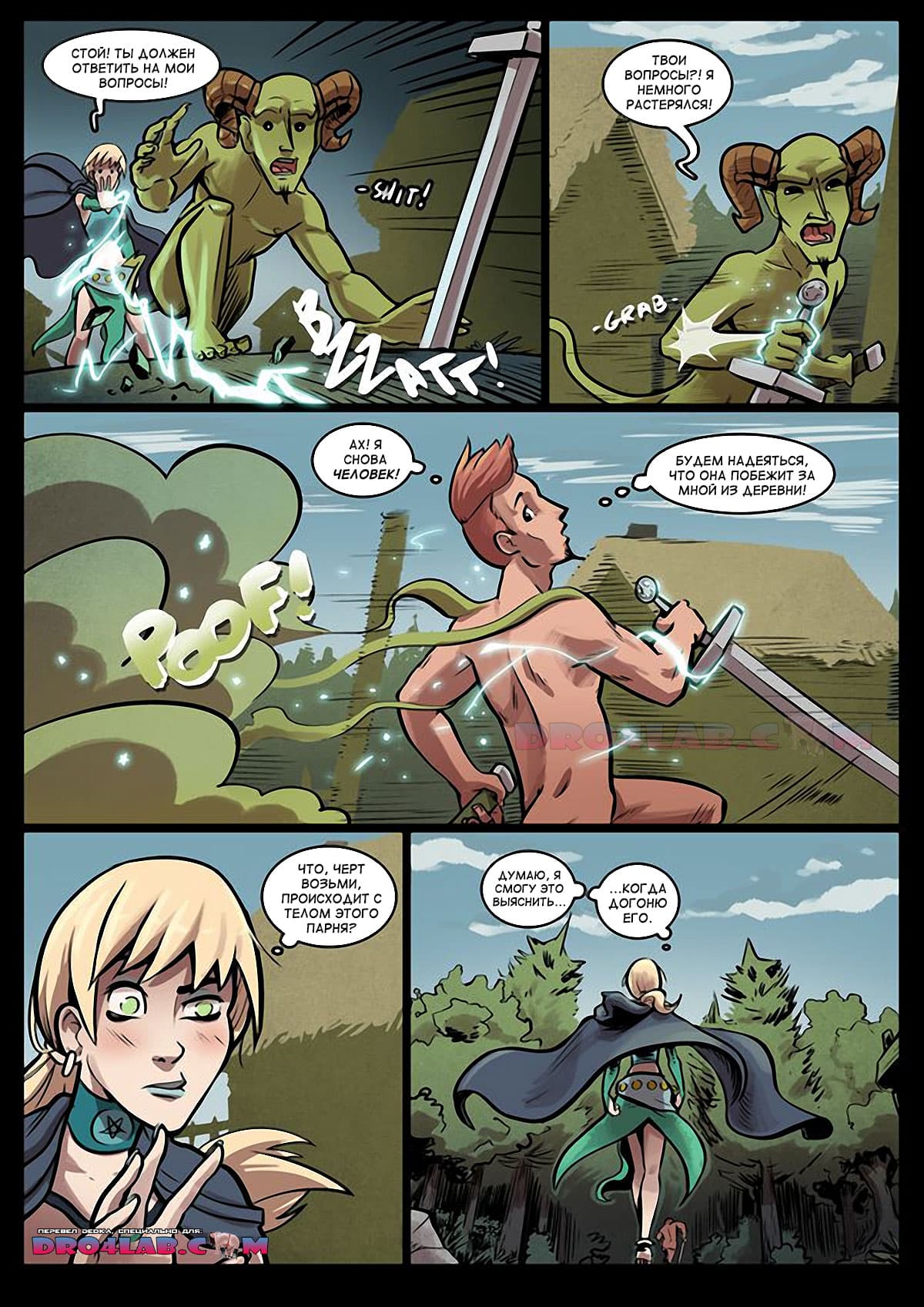 volshebnica-16-13 Порно комикс "Волшебница. Часть 16".