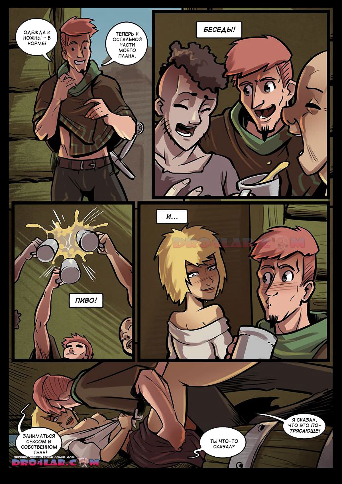 volshebnica-16-3 Порно комикс "Волшебница. Часть 16".