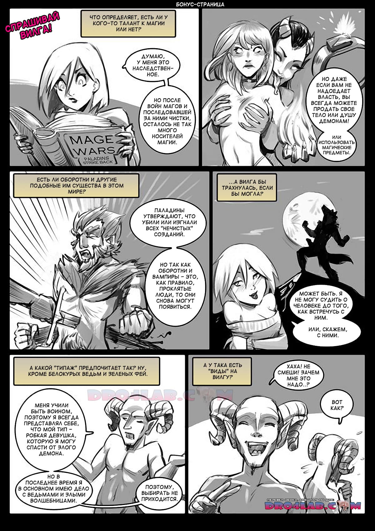 volshebnica-16-34 Порно комикс "Волшебница. Часть 16".