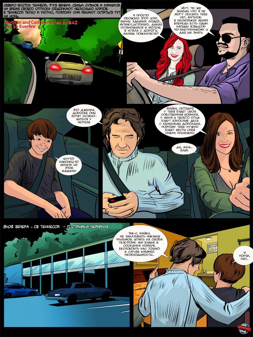 2 Порно комикс "Гостиничный микс".