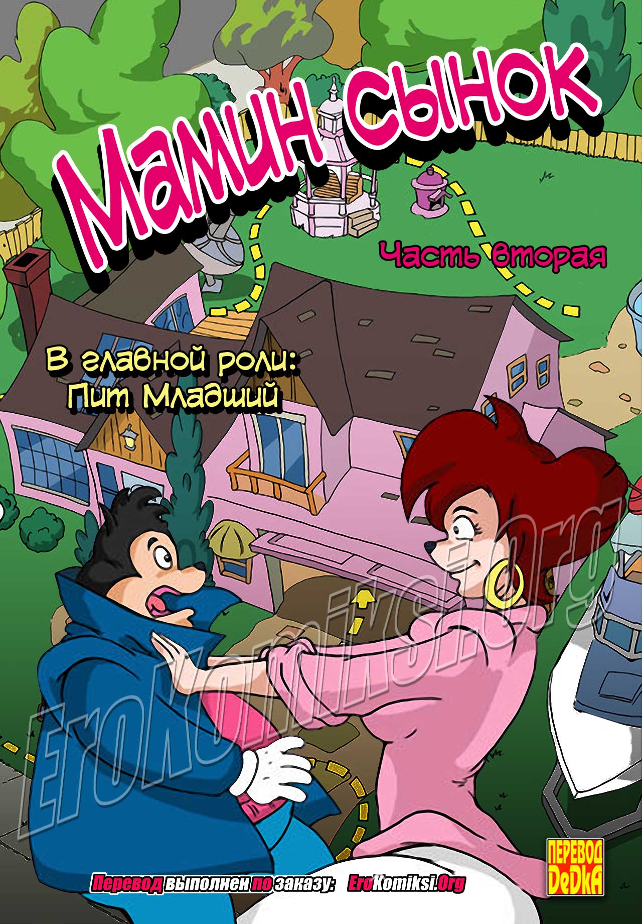 порно комикс мамин сынок 2