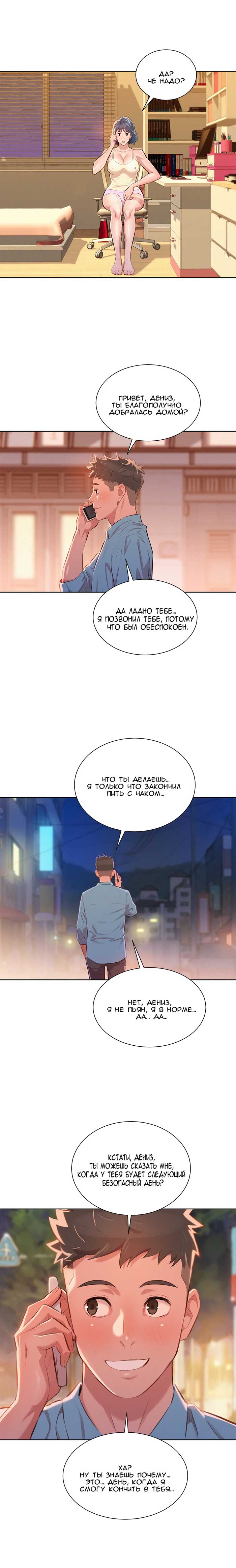 011-24 Порно комикс "Сестра по соседству. Часть 44".