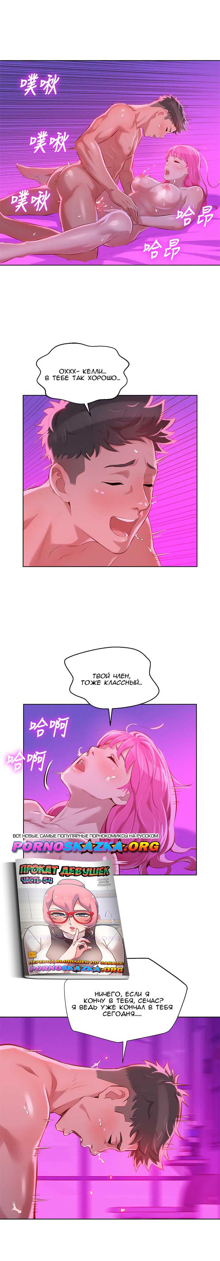 015-19 Порно комикс "Сестра по соседству. Часть 44".