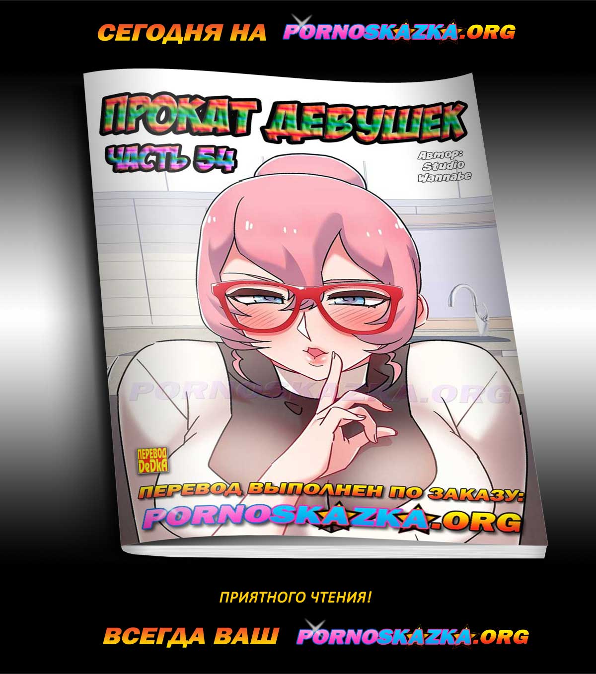 pornoskazka-ogr_today_14-10-2020 Порно комикс "Сестра по соседству. Часть 44".