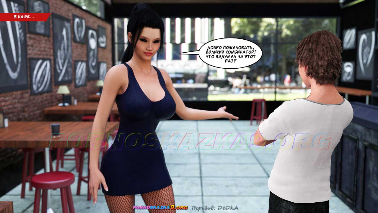pornoskazka9-org__istor_2-9_008 Порно комикс Инцест история. Глава 2. Часть 9. Эксклюзив!