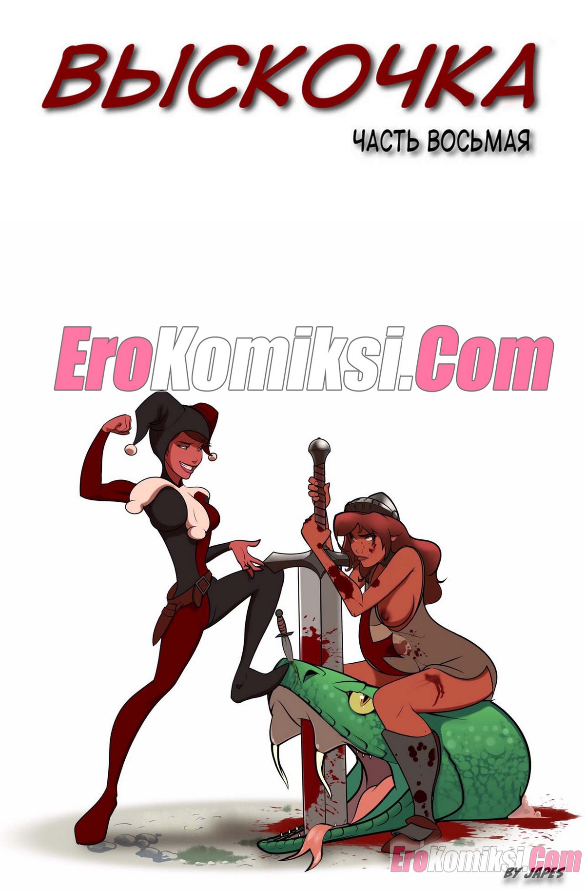 001-1 Порно комикс Дерзкий. Часть 8.