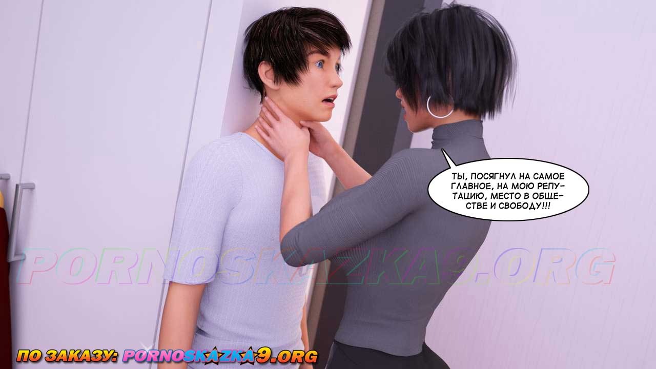 12-18 Порно комикс Женские потехи. Часть 15.