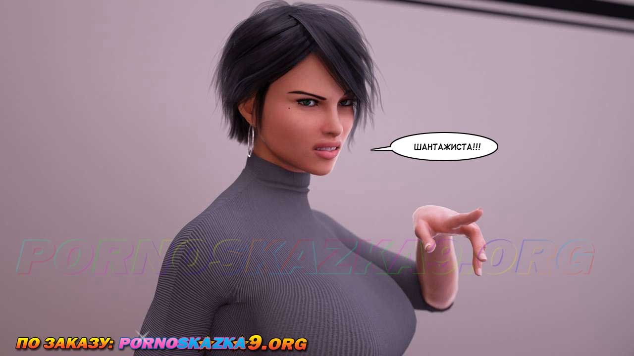 7-22 Порно комикс Женские потехи. Часть 15.