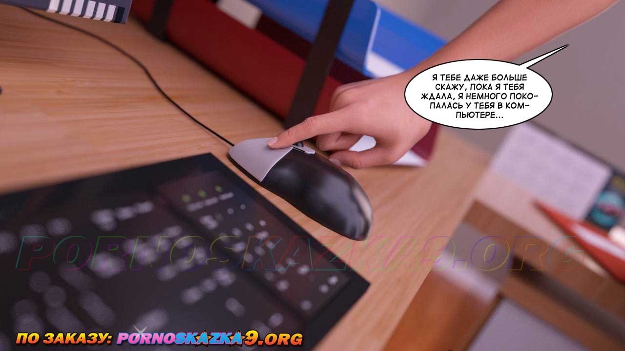 8-17 Порно комикс Женские потехи. Часть 15.
