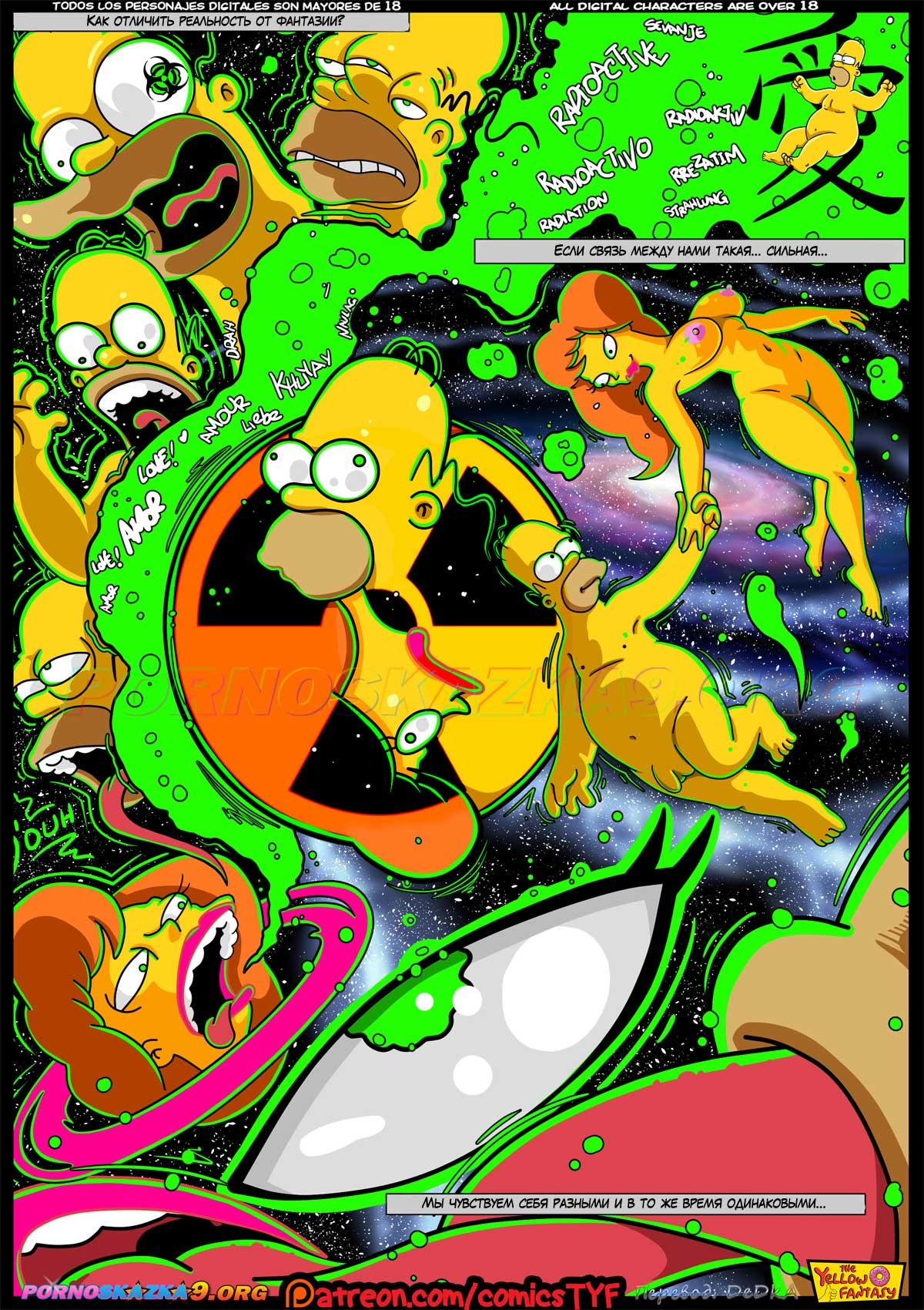 22-23 Порно комикс Симпсоны. Желтая фантазия. Радиоактивная любовь. ОБНОВЛЕНО!!! ДОБАВЛЕНЫ НОВЫЕ СТРАНИЦЫ!!!