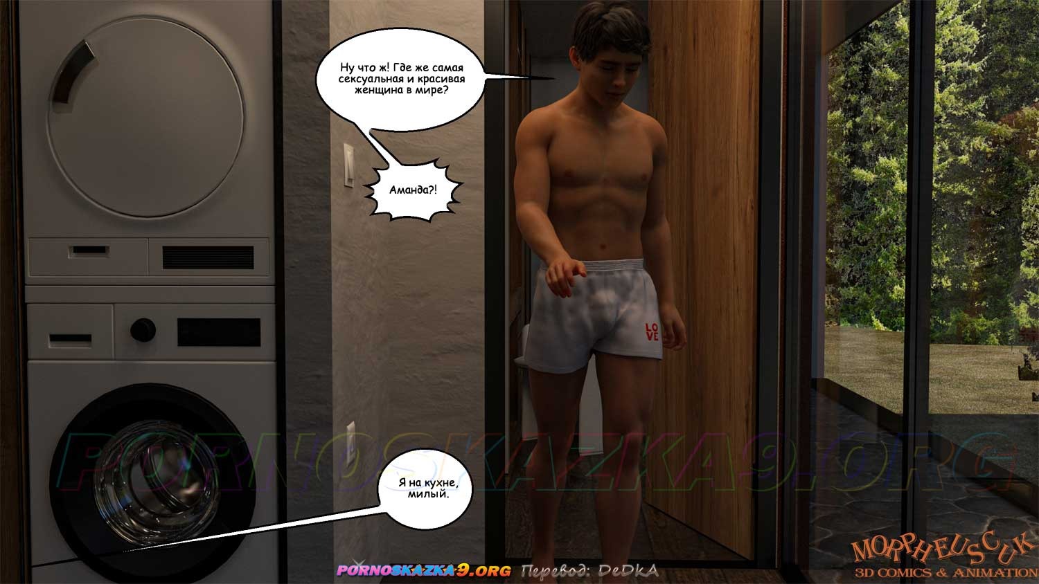 5-36 Порно комикс Соседи. Часть 5.