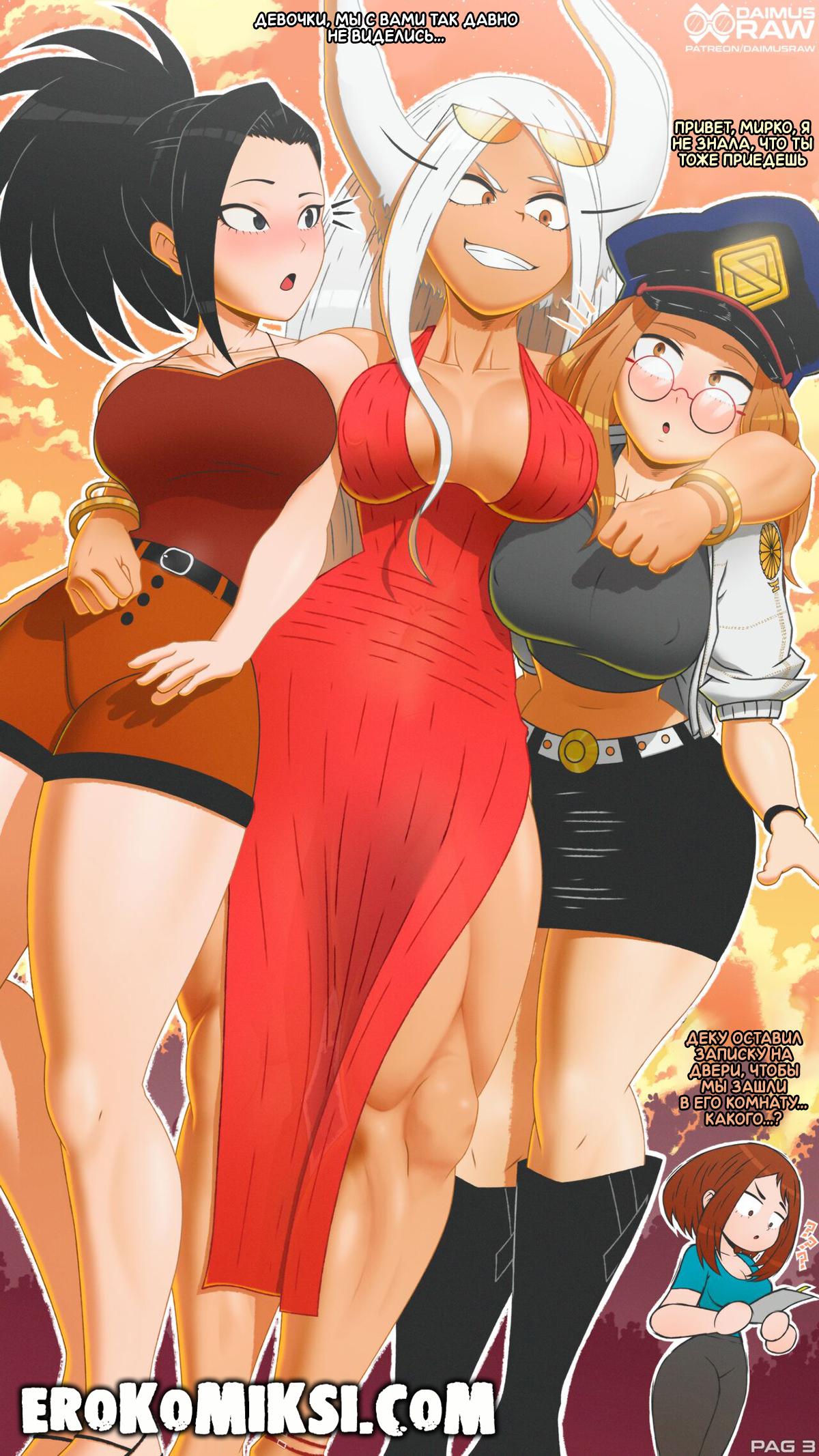 04-14 Порно комикс My Hero Academia. Воссоединение. ОБНОВЛЕНО!!! ДОБАВЛЕНЫ НОВЫЕ СТРАНИЦЫ!!!