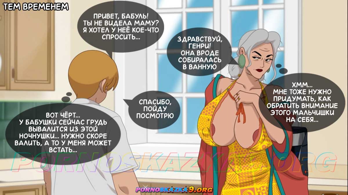 7-27 Порно комикс Тайны нашего дома. Часть 3.