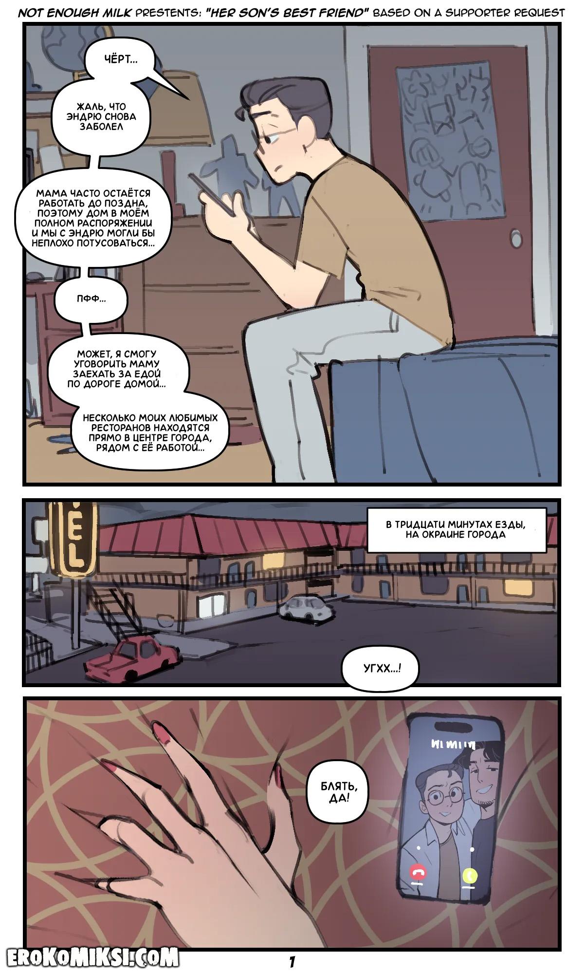 1-50 Порно комикс Лучший друг моего сына.