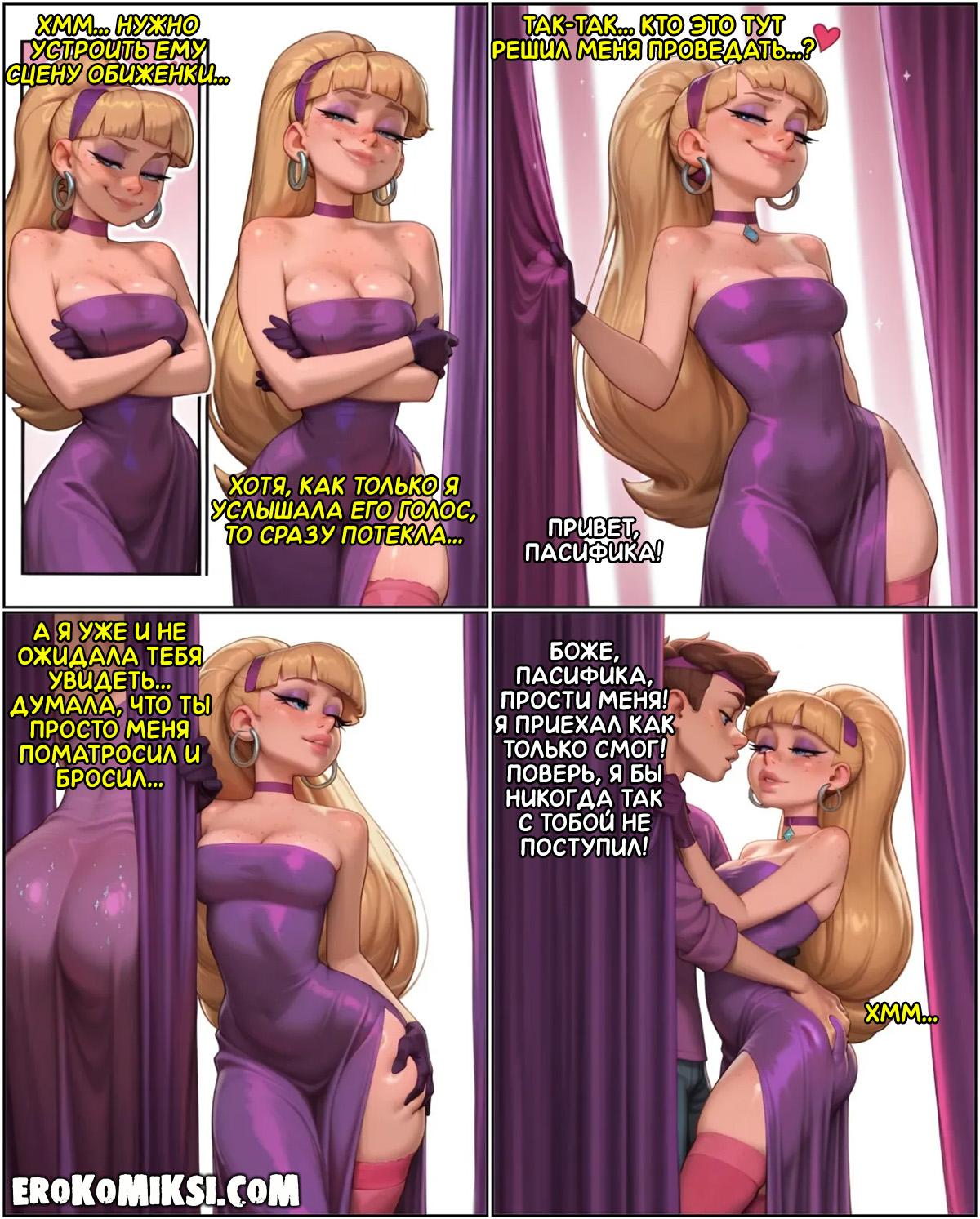 4-2 Порно комикс Гравити Фолз. Сюрприз для Диппера. Часть 2. Эксклюзив!!! Полная версия с Текстом только у Нас!!!