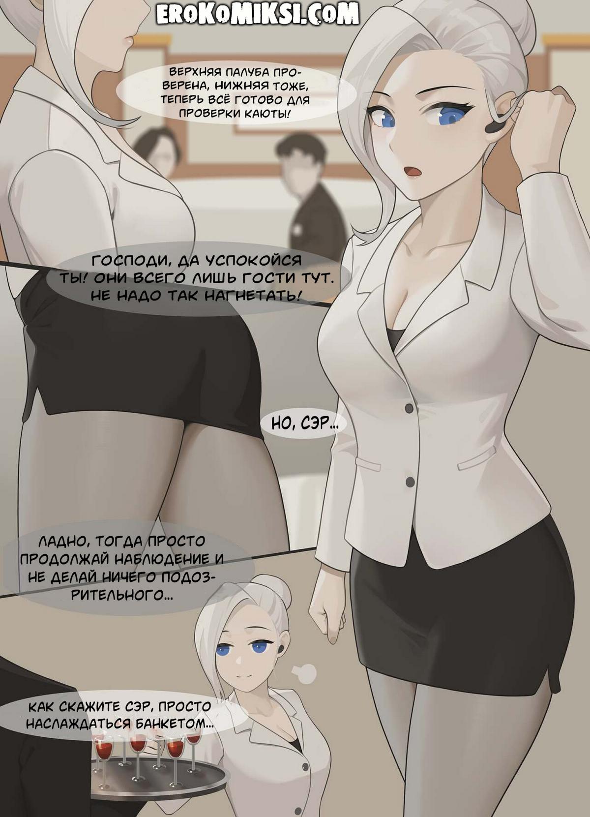 01-6 Порно комикс Банкетный инцидент.