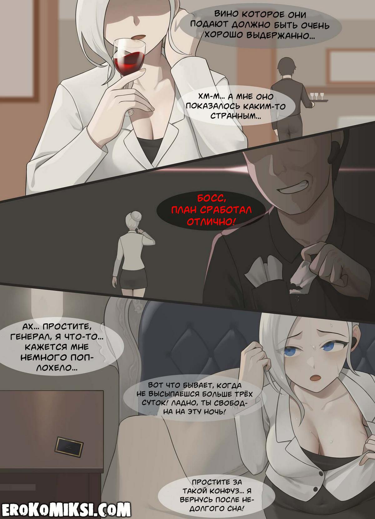 02-7 Порно комикс Банкетный инцидент.