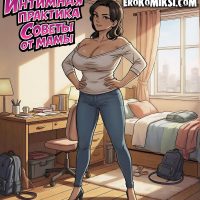 Порно комикс Интимная практика. Советы от Мамы.