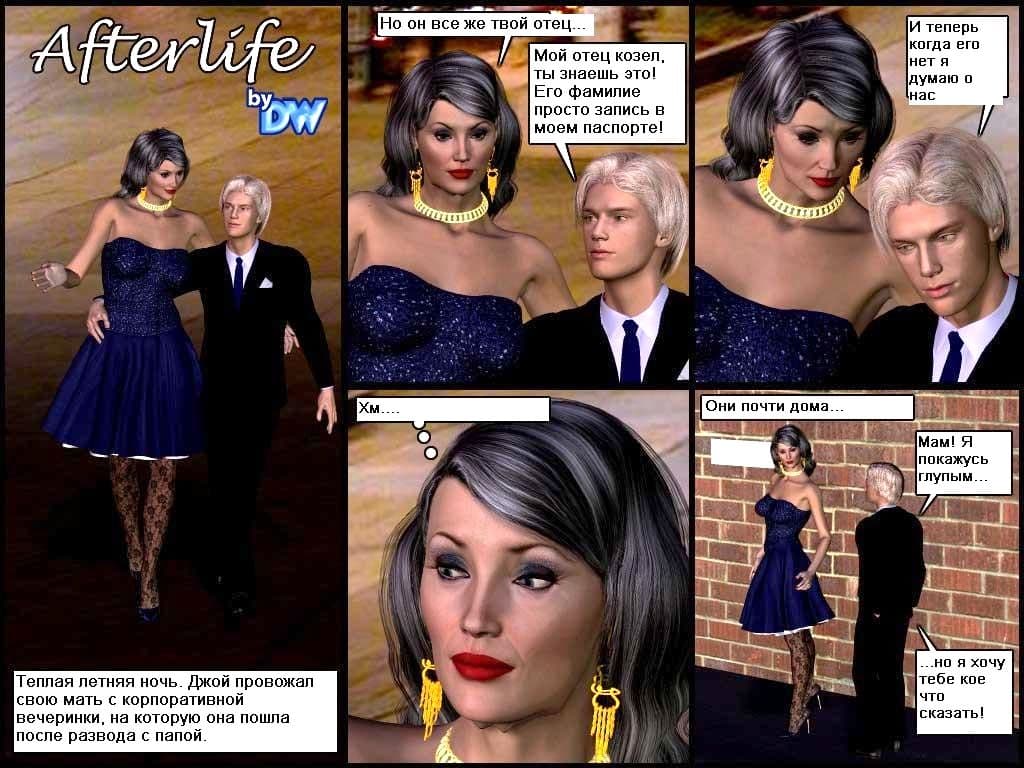 Комикс для взрослых «Зрелые годы».