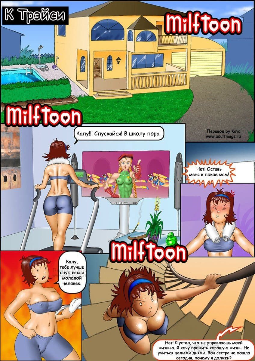 Порно комикс «К Трэйси».