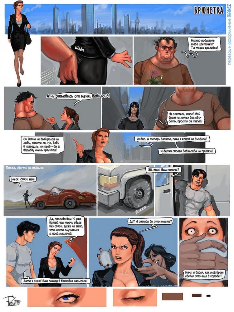 Порно комикс "Брюнетка".