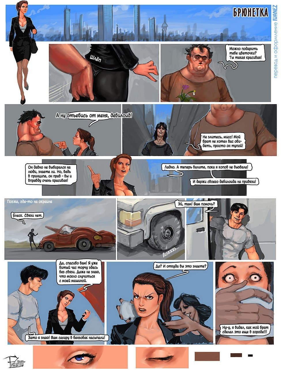 Порно комикс «Брюнетка».
