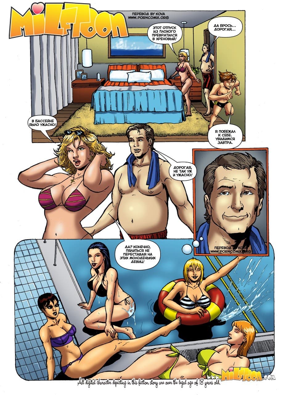 Порнокомикс «Отель».