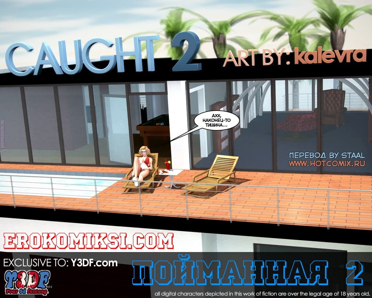 Порно комикс «Пойманная. Часть 2».