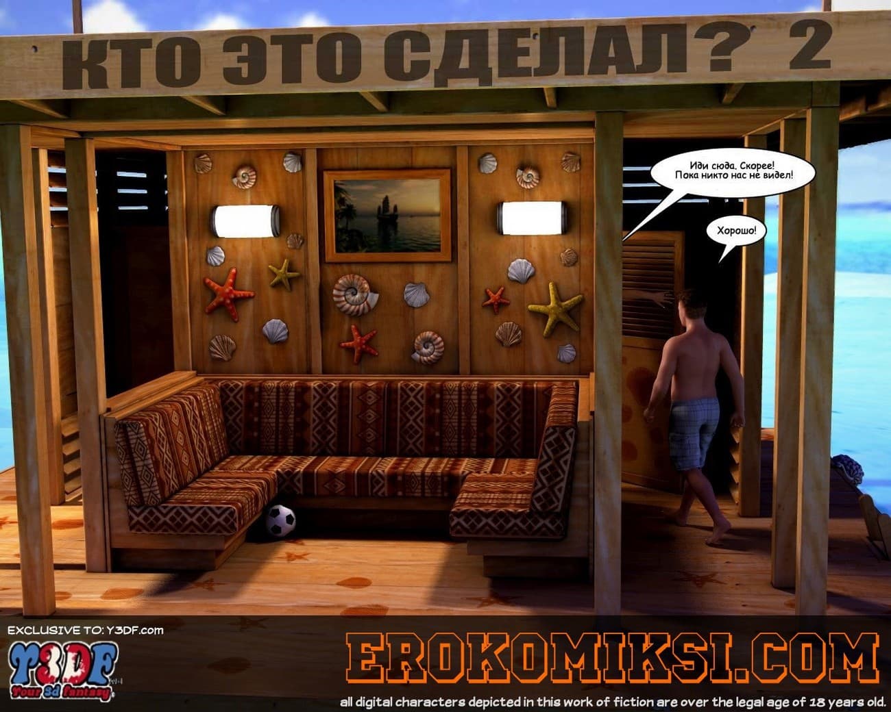 Порно комикс «Кто это сделал? Часть 2».