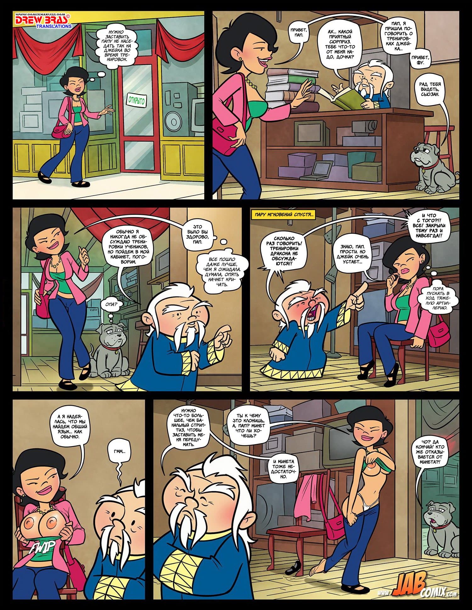 Порно комикс «Американский дракон. Часть пятая».