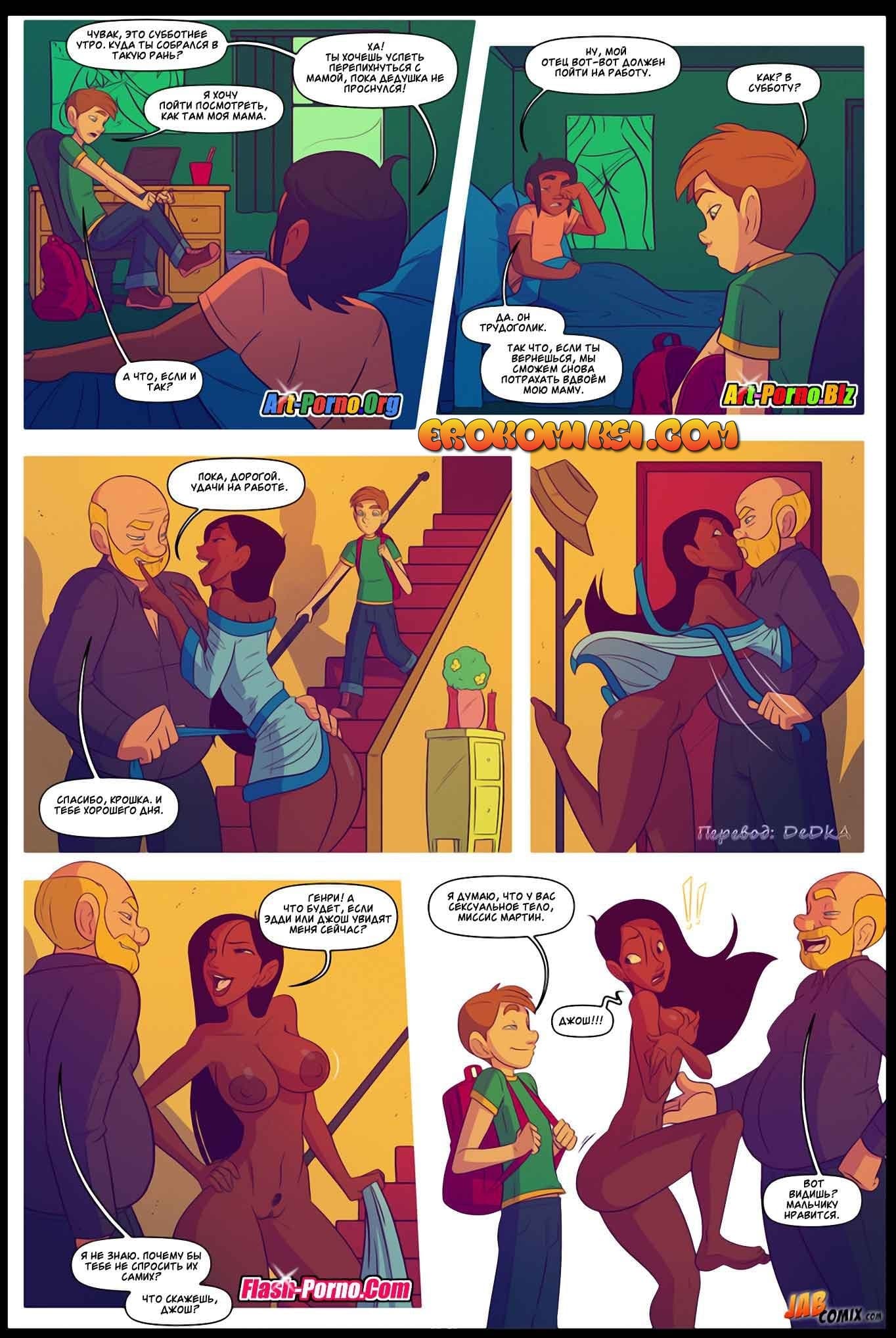 Порно комикс «Жить не хуже других. Часть пятая».