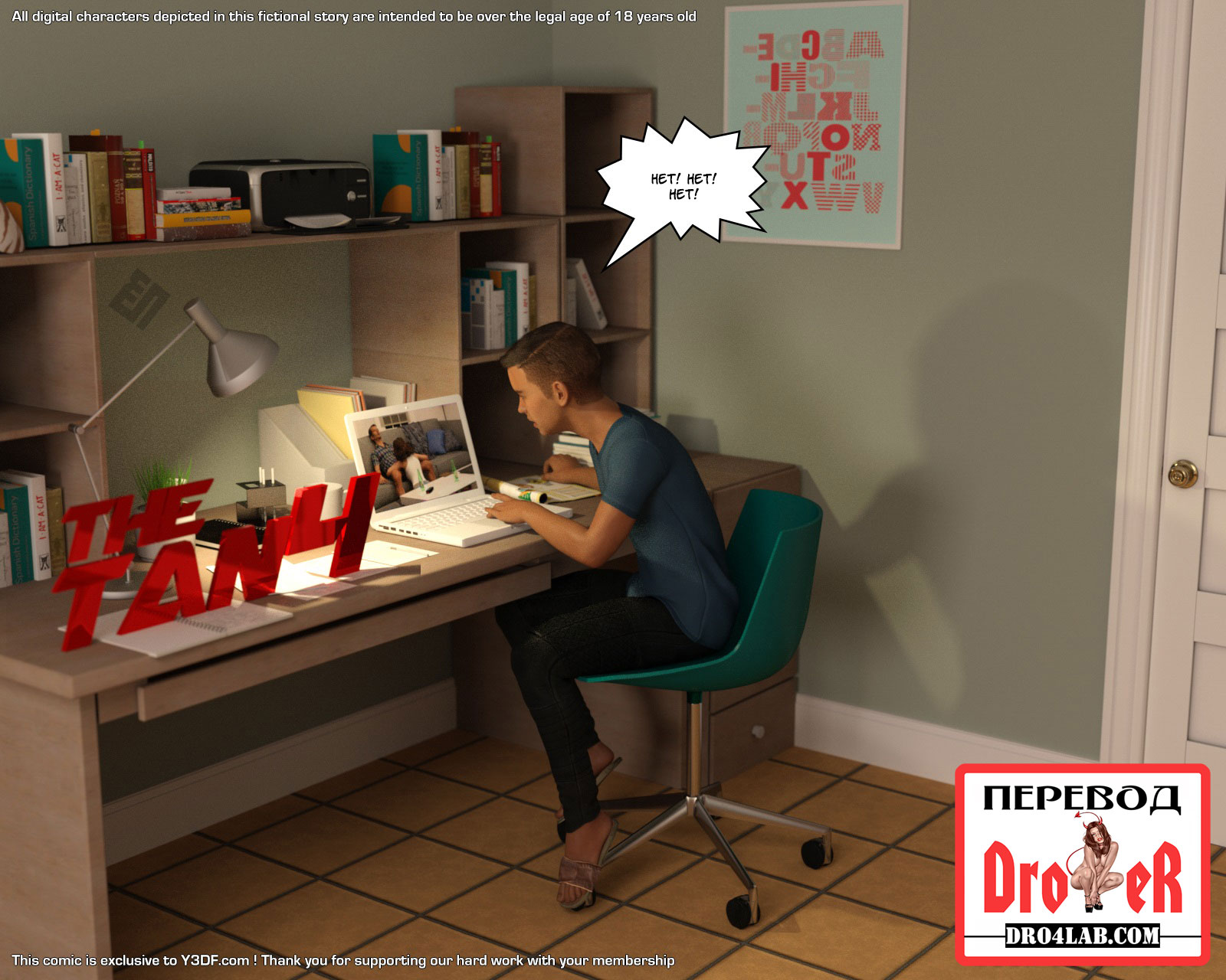 Порно комикс «Загар. Часть 4».