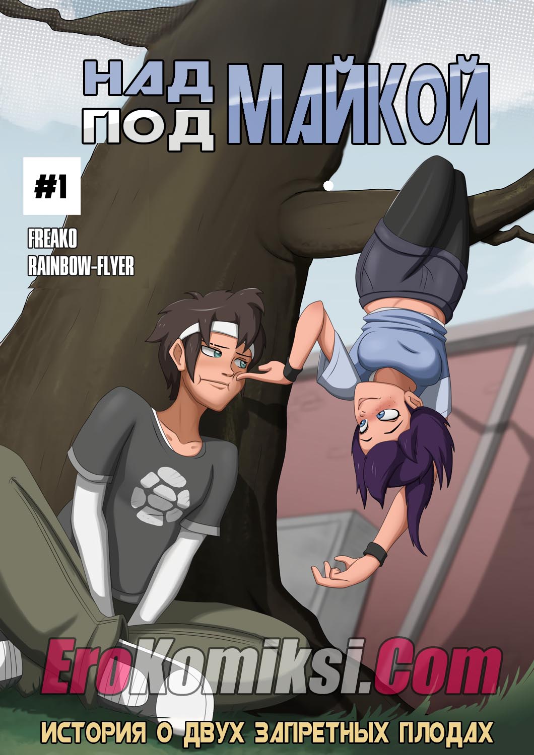 Порно комикс "Над майкой, под майкой".