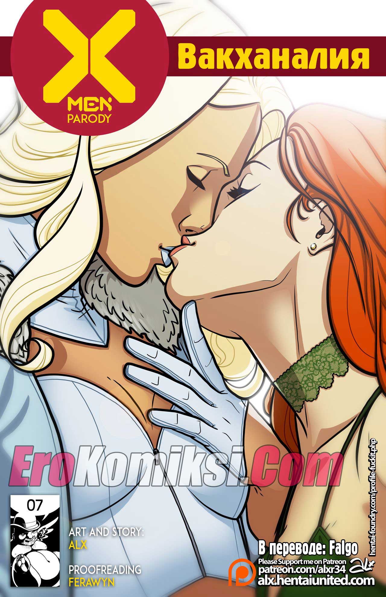 Порно комикс "Вакханалия".