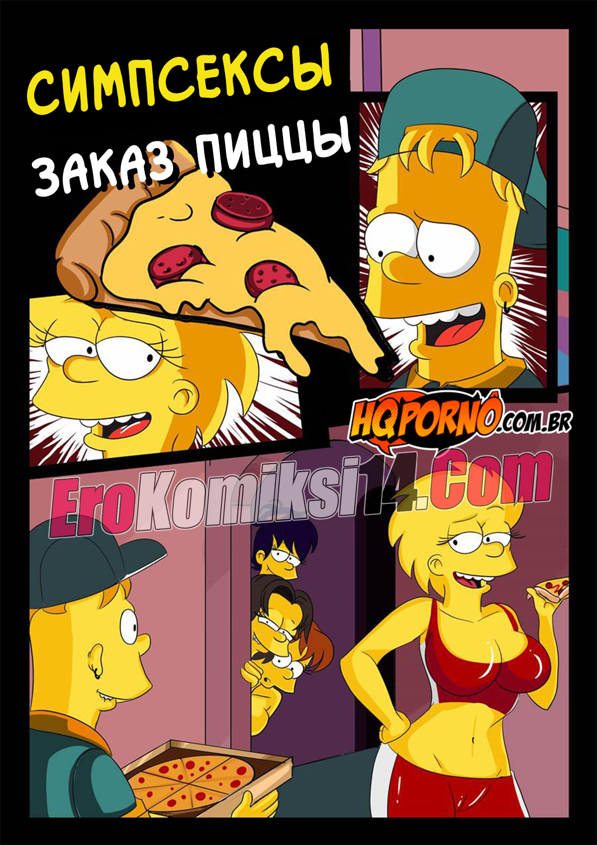 Порно комикс Симпсексы. Часть 4: Заказ Пиццы.