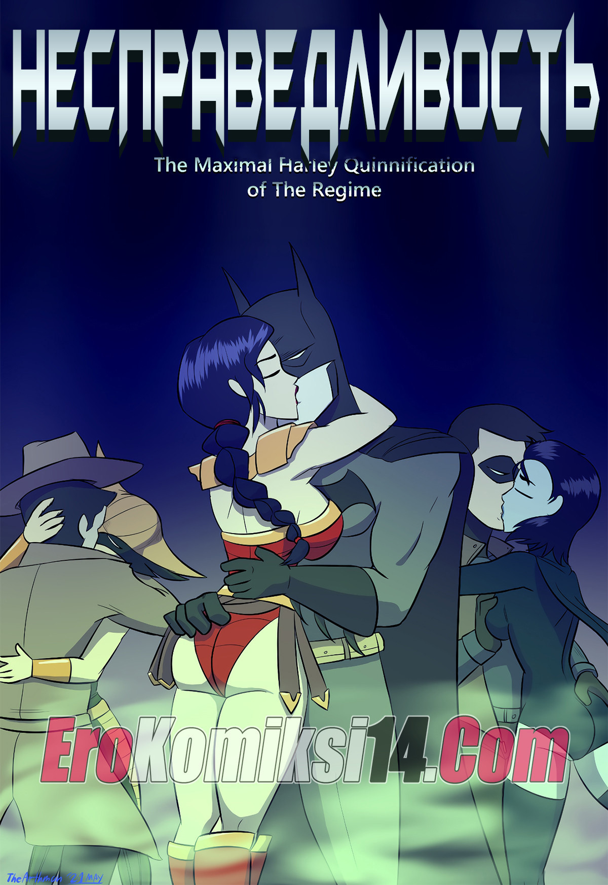Порно комикс Несправедливость.