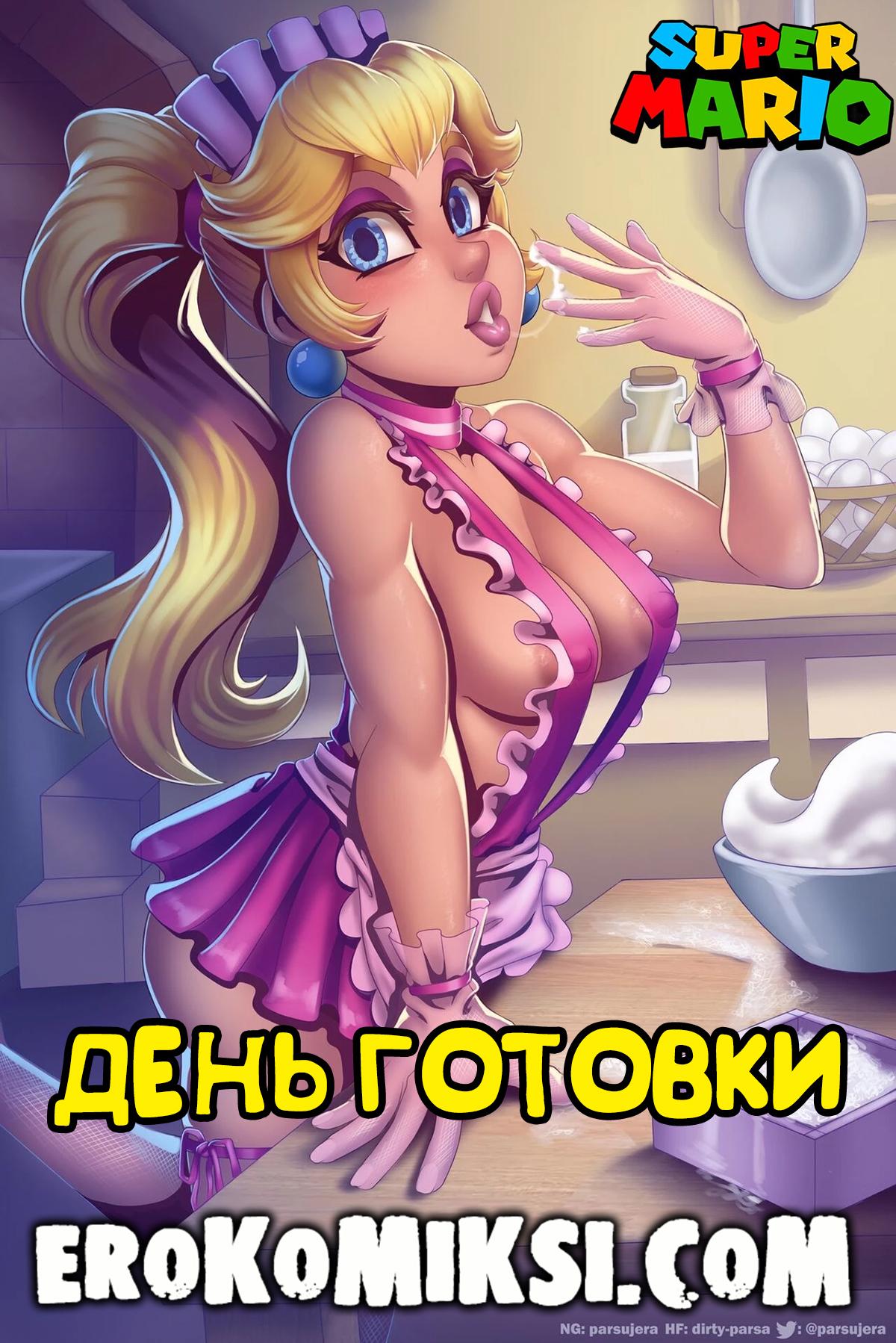 Порно комикс Марио. День Готовки.