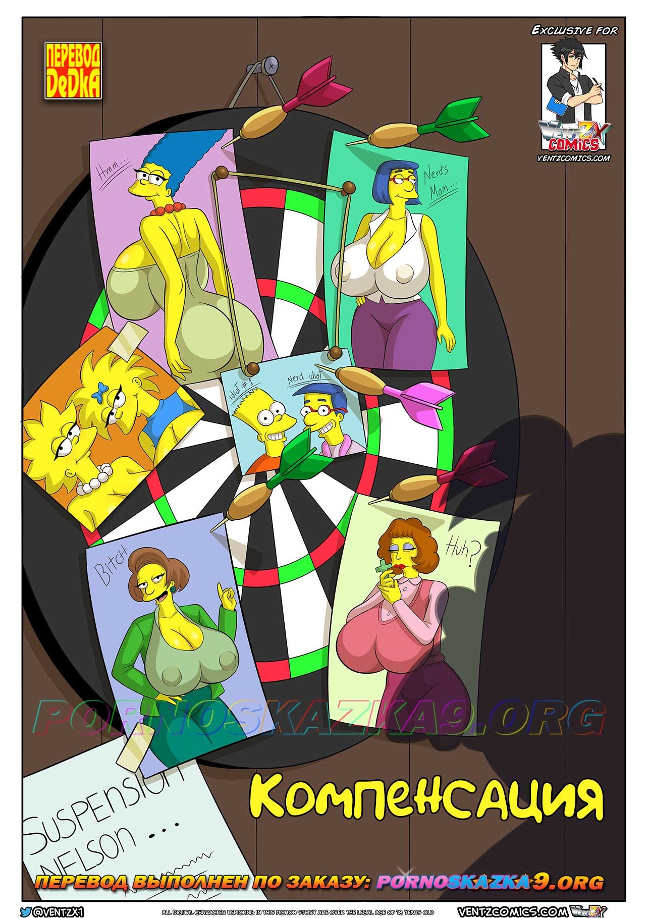 Порно комикс Симпсоны. Компенсация. ОБНОВЛЕНО!!! ДОБАВЛЕНЫ НОВЫЕ СТРАНИЦЫ!!!