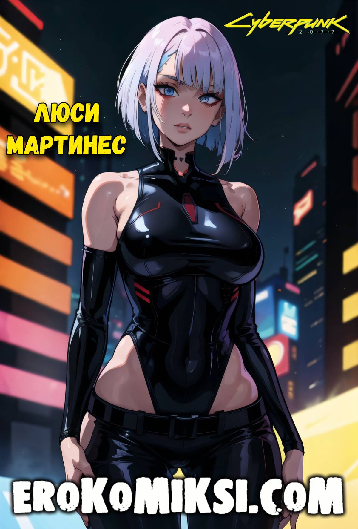 Порно комикс Cyberpunk 2077. Люси Мартинес.