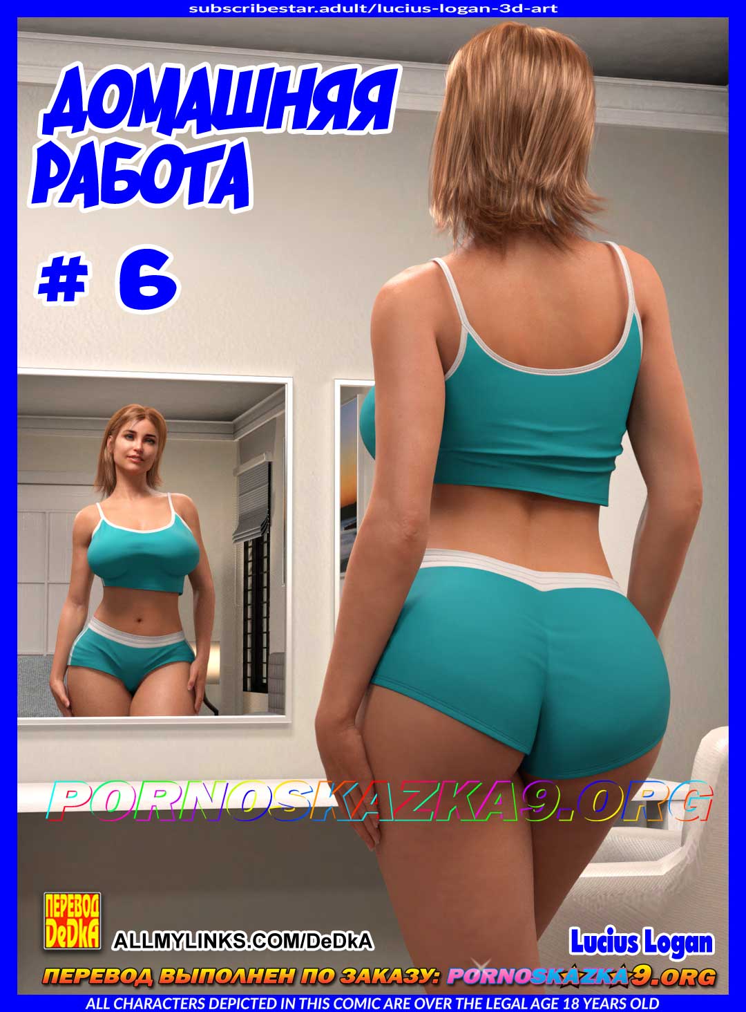 Порно комикс Домашняя работа. Часть 6. ОБНОВЛЕНО!!! ДОБАВЛЕНЫ НОВЫЕ СТРАНИЦЫ!!!