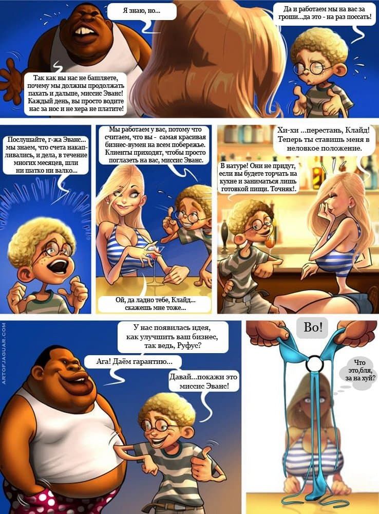 03-копия Порно комикс Зрелая летняя работа.