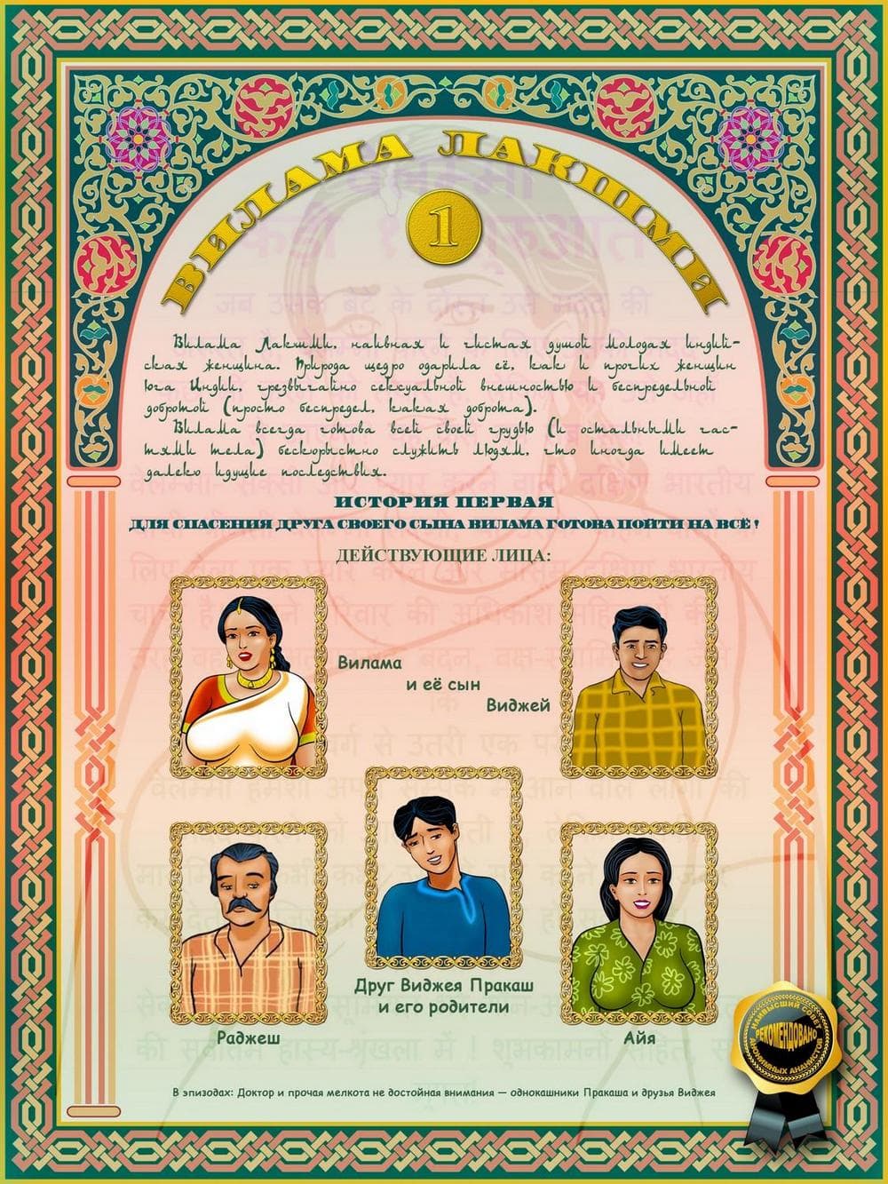 vl1_cover-b_ru Порнокомикс о Виламе Лакшми. История первая: Начало.