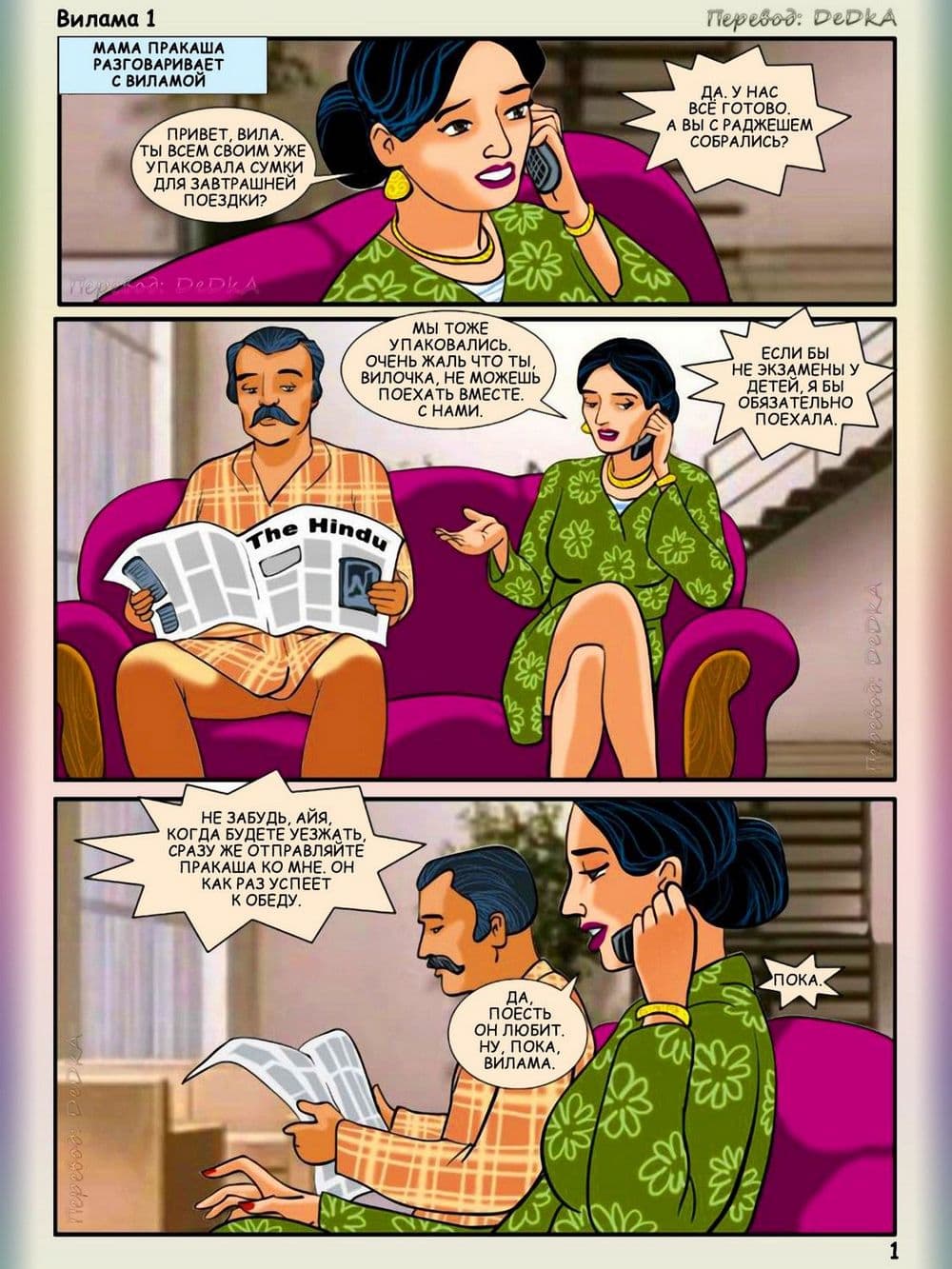 vl1_ru_001 Порнокомикс о Виламе Лакшми. История первая: Начало.