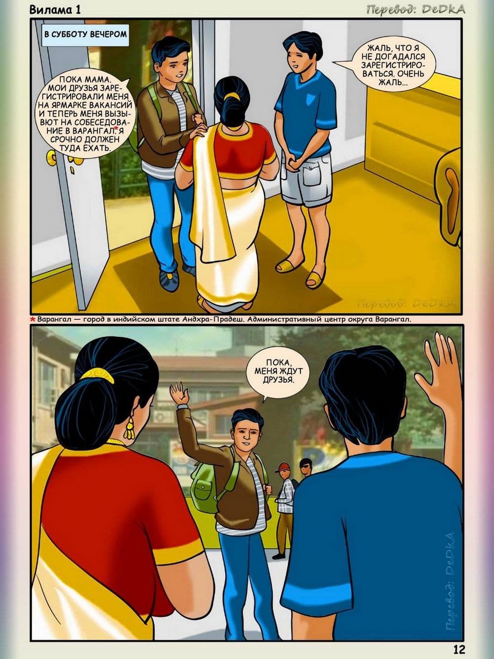 vl1_ru_012 Порнокомикс о Виламе Лакшми. История первая: Начало.