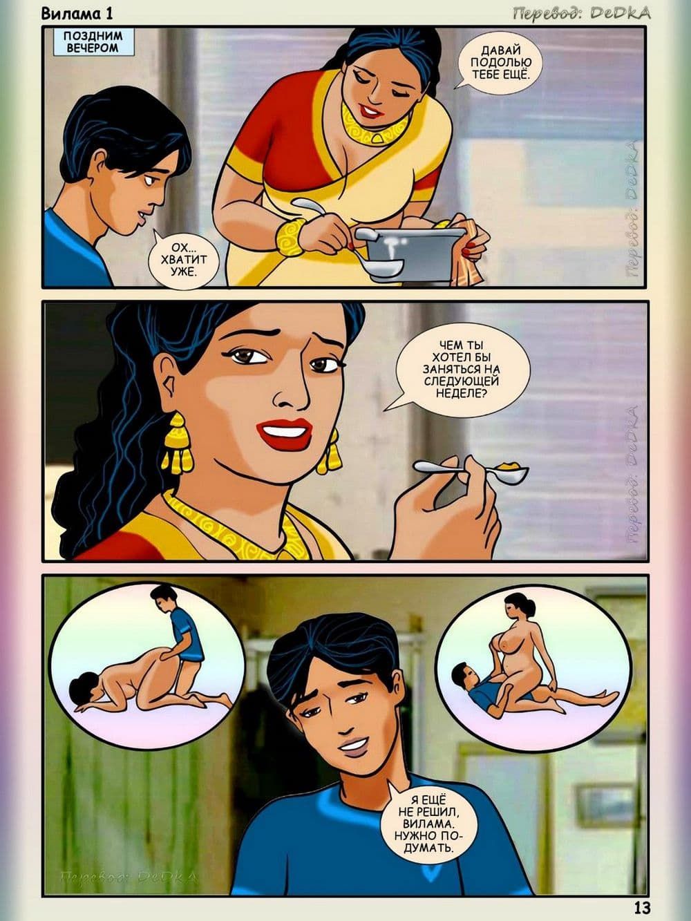 vl1_ru_013 Порнокомикс о Виламе Лакшми. История первая: Начало.