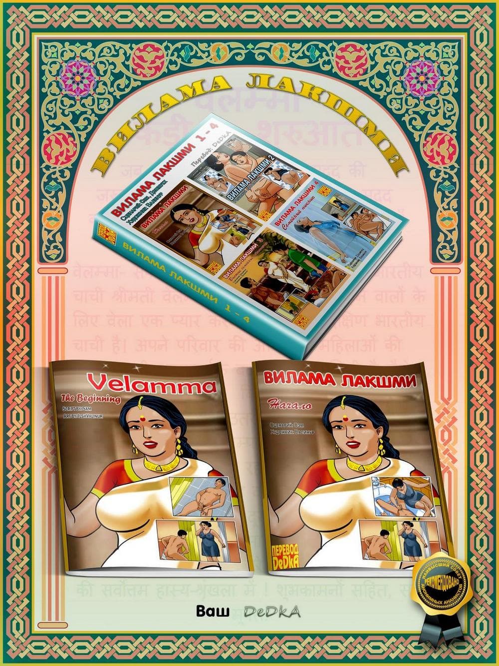 vl1_ru_fin Порнокомикс о Виламе Лакшми. История первая: Начало.