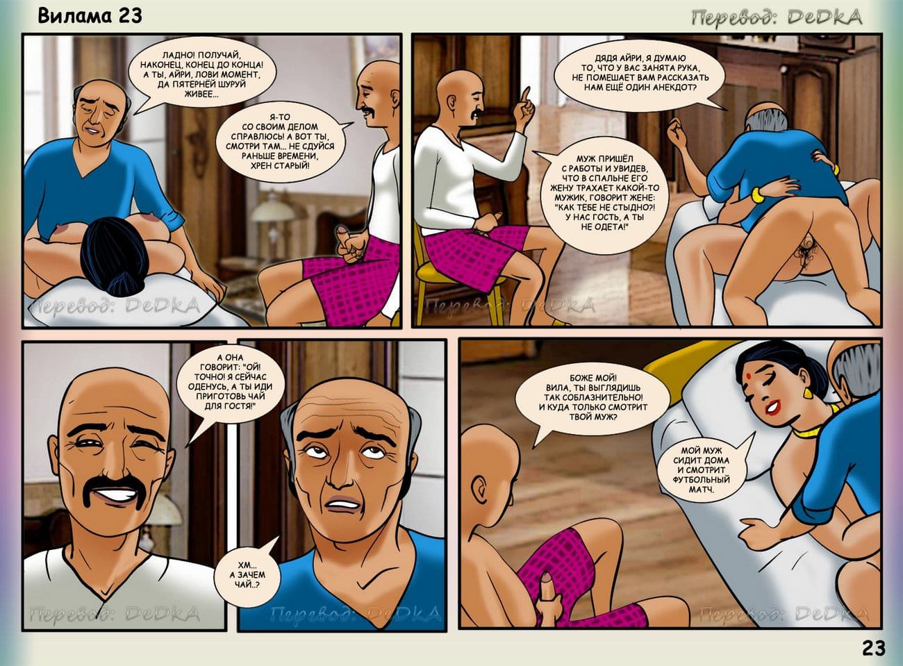 vl23_ru_023 Секс комикс о Виламе Лакшми. Часть двадцать третья: Десерт на троих.