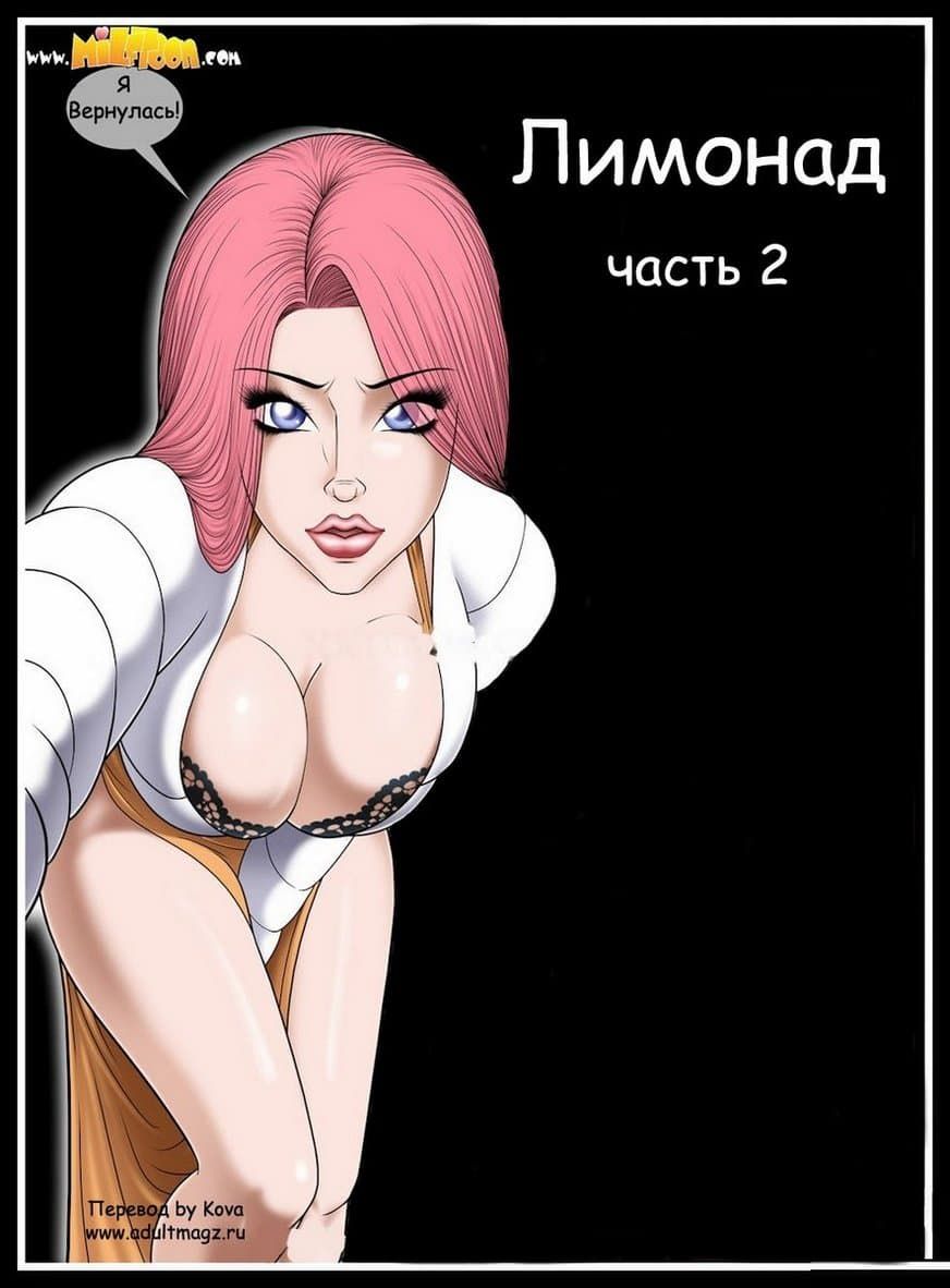 мама и сын инцест комикс