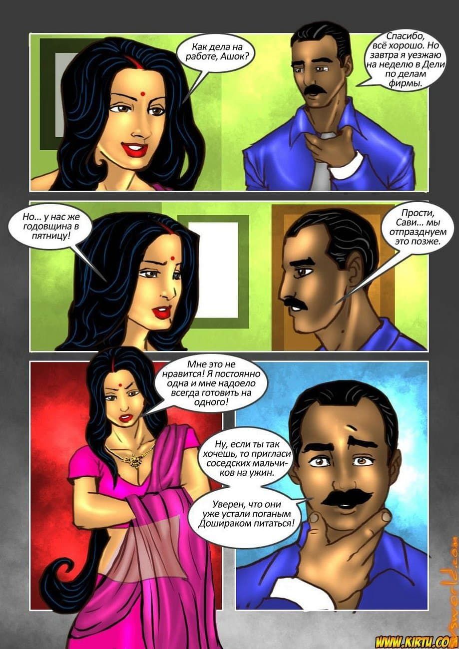 sb17_en_001 Эрокомикс о Савите Бхабхи. Часть семнадцатая: Двойные хлопоты. Продолжение.